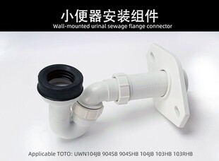适配箭牌AN632/636/639小便斗墙排直排下水排污管连接器通用配件