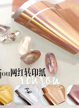 美甲日系玫瑰金粘合剂转印纸