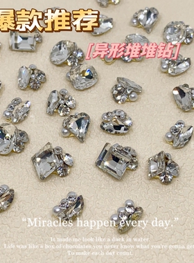 新款成品珍珠异形堆钻美甲饰品爱心斧头小号指甲装饰钻爆款轻奢钻