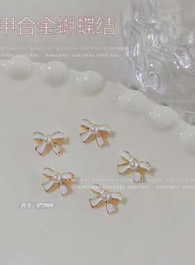 新款美甲饰品小香风珍珠蝴蝶结合金饰品黑白色网红款立体指甲饰品