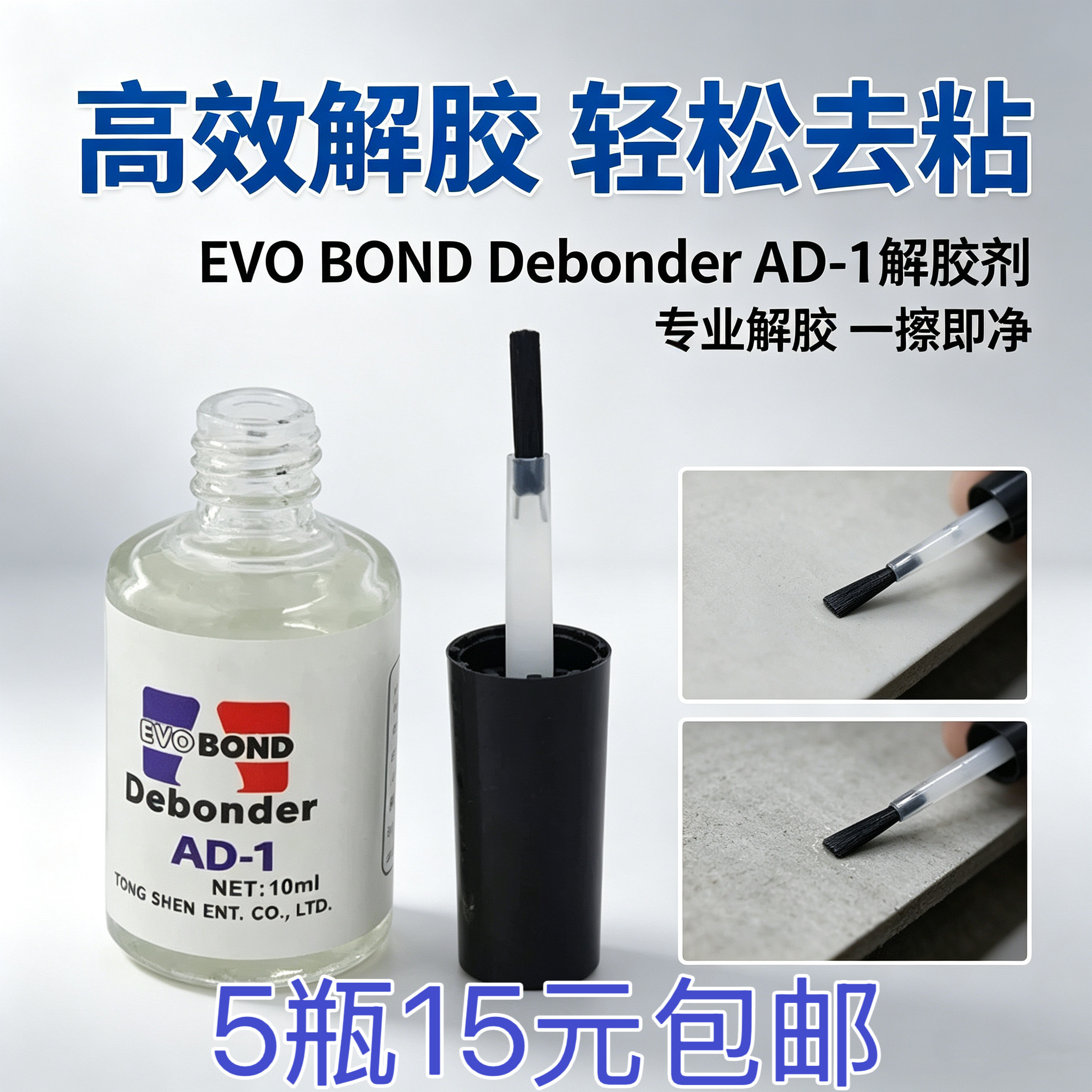 美甲解胶剂合金钻石胶水搭档擦钻水亮钻溶胶剂指甲饰品去除水工具