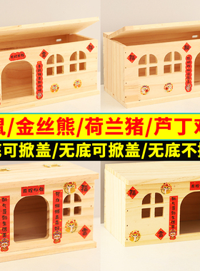 仓鼠房子小木屋金丝熊小窝荷兰猪豚鼠芦丁鸡躲避屋别墅玩具宠物用
