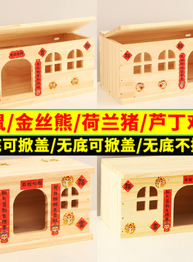 木质仓鼠房子木屋金丝熊窝躲避屋
