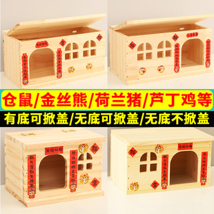 仓鼠房子小木屋金丝熊小窝荷兰猪豚鼠芦丁鸡躲避屋别墅玩具宠物用