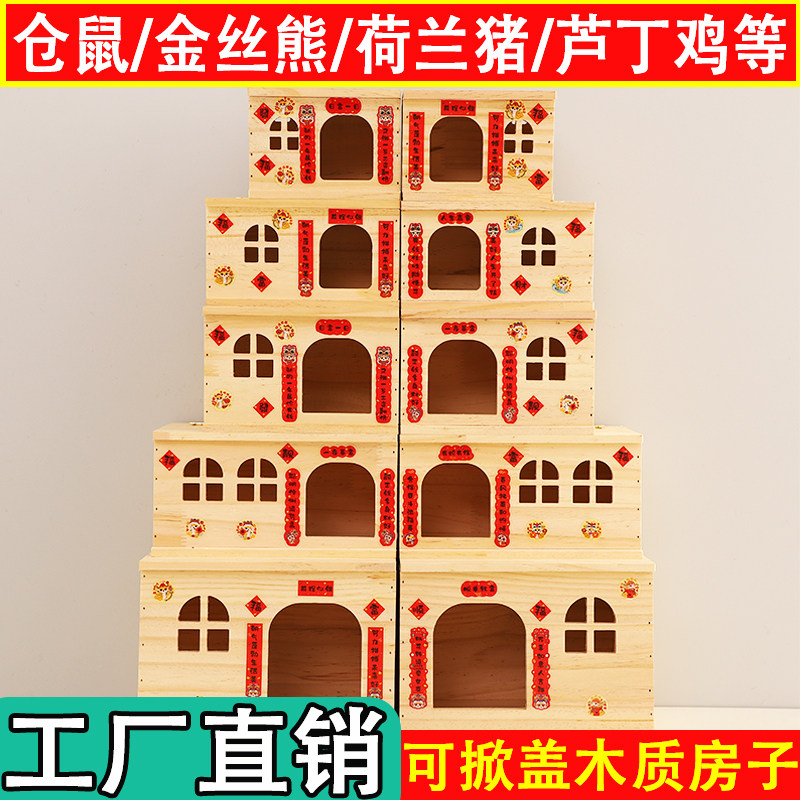仓鼠房子金丝小木屋木头小窝荷兰猪豚鼠芦丁鸡躲避屋别墅宠物用品