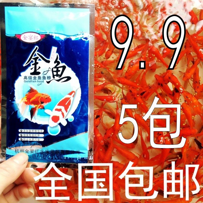 高级金鱼锦鲤鱼粮金宴红鱼食鱼饲料小型鱼中型冷水鱼粮不浑水包邮