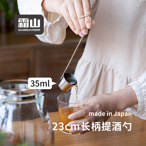 【6折秒杀】霜山日本进口304不锈钢打酒器长柄提酒勺子酒提子35ml