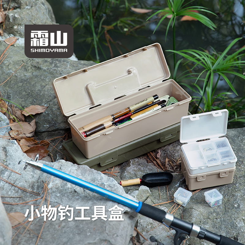 【两件6折】霜山小物钓工具收纳盒鱼竿饵料盒渔具鱼线户外垂钓