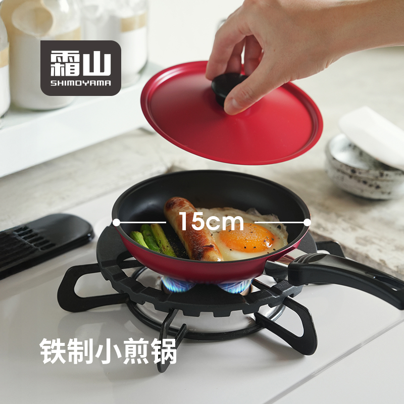 【5折秒杀】霜山单柄煎锅15cm早餐煎蛋锅迷你玩具锅不粘平底锅