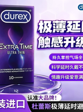 杜蕾斯air超薄男延时持久安全套
