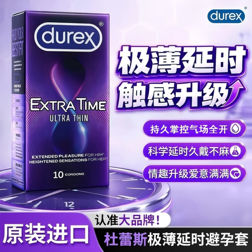 杜蕾斯air超薄男延时持久安全套