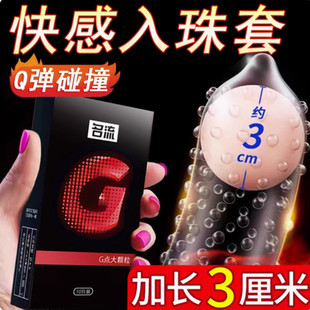 入珠避孕柔珠球男用加长加粗延时持久装g点超薄001女用狼牙安全套