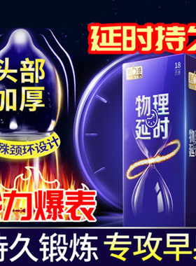 第6感加厚物理延时持久型防早射