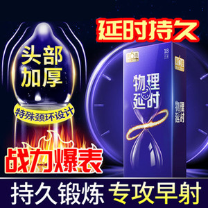 第6感加厚物理延时持久型防早射