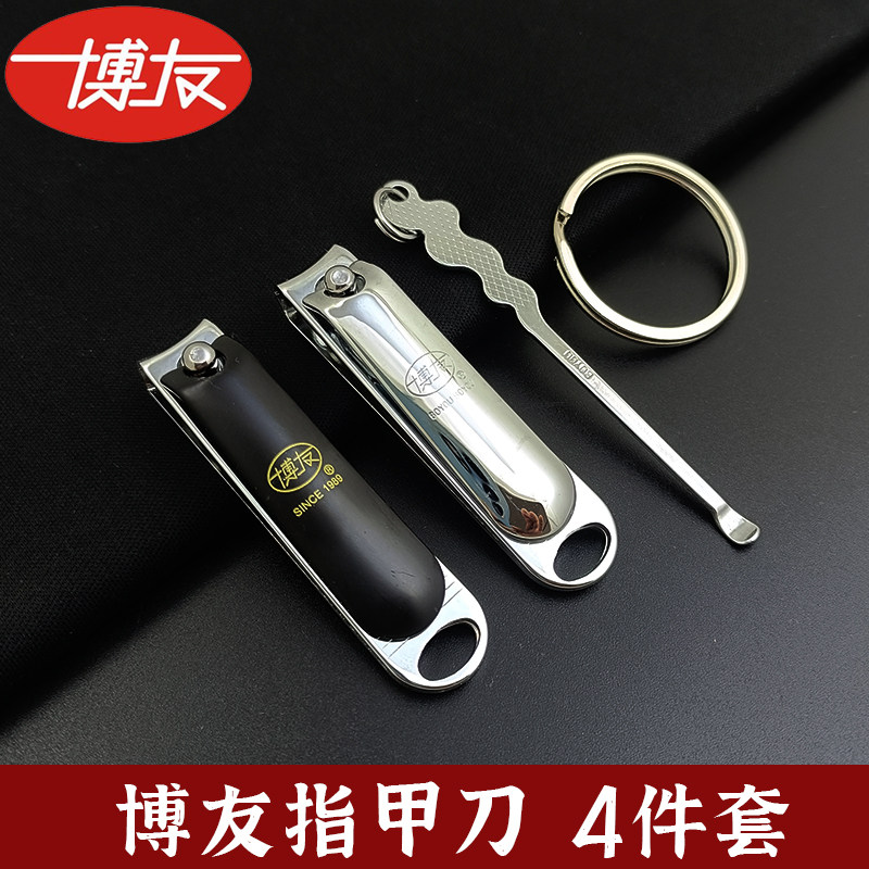 博友指甲刀博友指甲钳正品上海博友指甲刀指甲剪剪指甲刀套装包邮图片