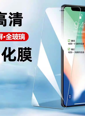 适用iPhone11苹果14plus 11promax 13mini 12pro 6 8 7plus XSMAX XS XR 高清半屏手机钢化膜贴膜 15 16 e 17