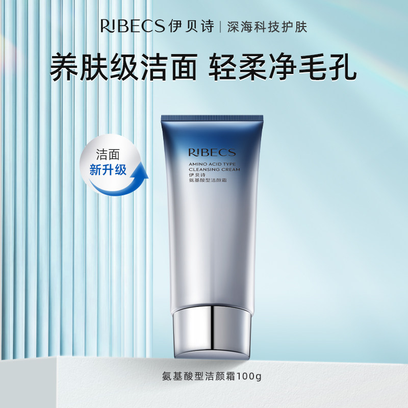 伊贝诗鱼子酱紧致 100g氨基酸型洁颜霜,美容护肤/美体/精油,洁面,淘宝优惠券,粉丝福利购,淘宝优惠卷
