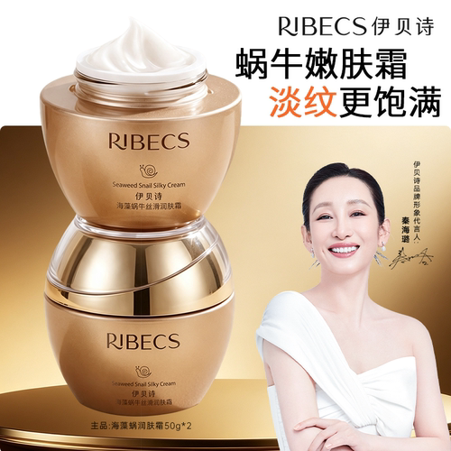 伊贝诗海藻蜗牛面霜紧致抗皱