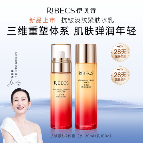 【重磅新品】伊贝诗抗皱水乳淡纹紧肤套装玻色因补水保湿紧致护肤