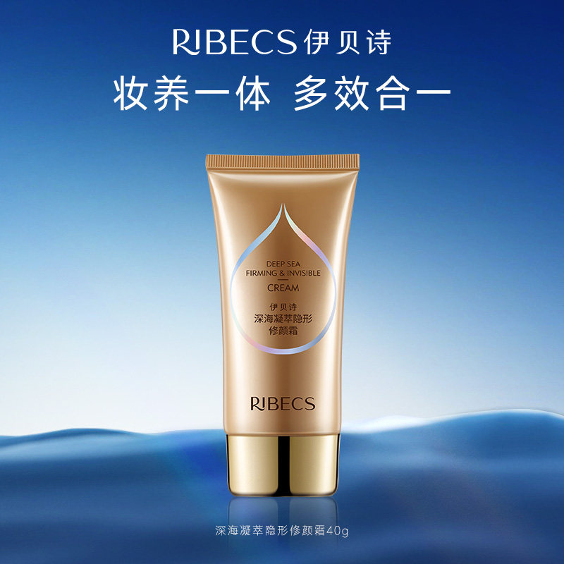 伊贝诗防晒修颜霜深海凝萃隐形水润清透轻薄裸妆不脱妆 BB霜40g