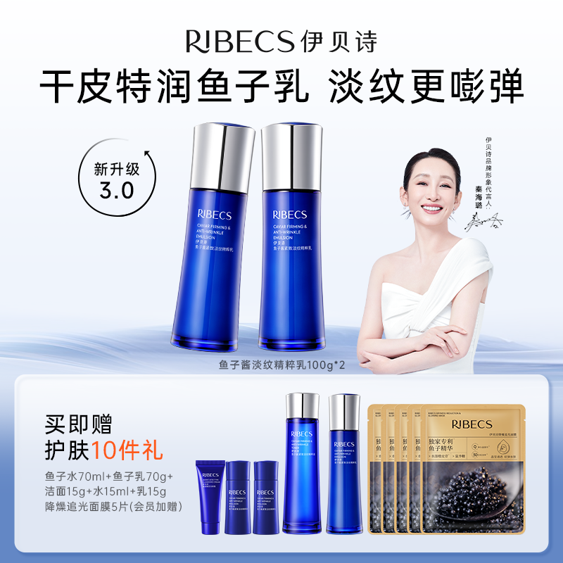 RIBeCS/伊贝诗保湿抗皱乳液