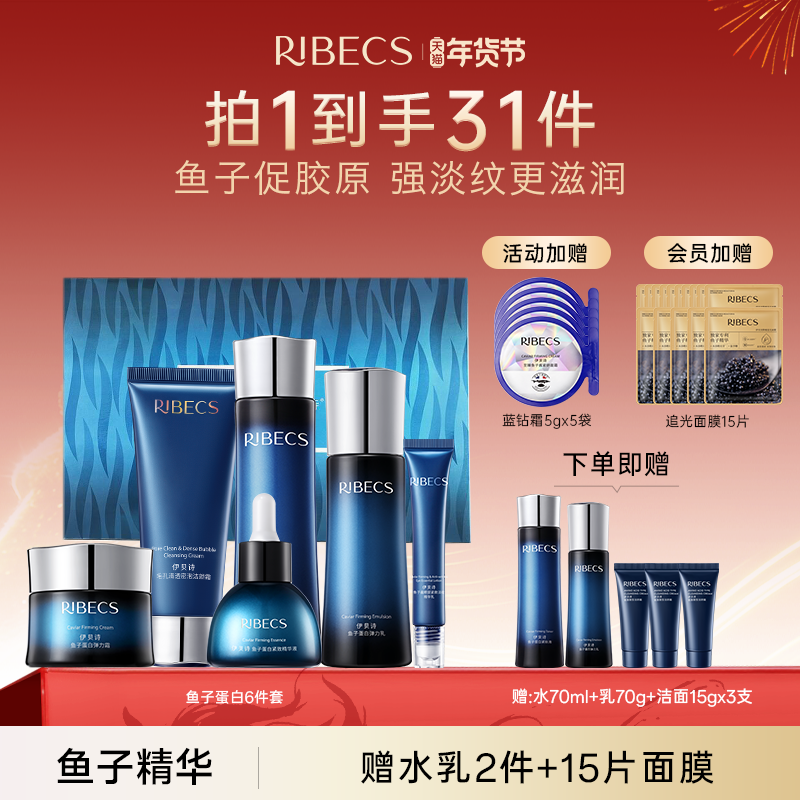 RIBeCS/伊贝诗鱼子蛋白紧致弹润礼盒洁面水乳精华眼霜抗皱紧致套,美容护肤/美体/精油,面部护理套装,淘宝优惠券,粉丝福利购,淘宝优惠卷