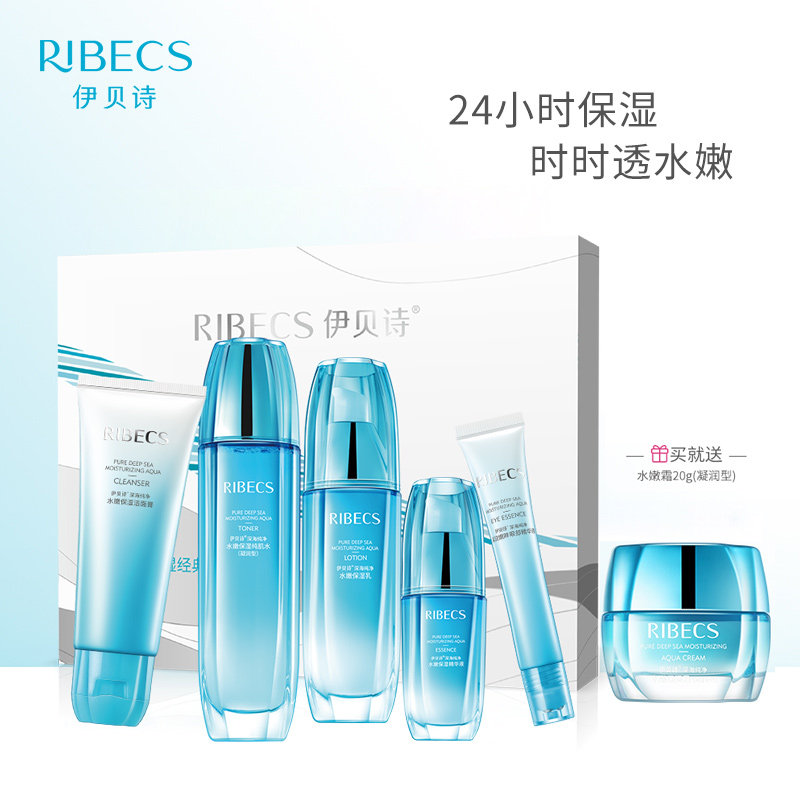 伊贝诗水嫩保湿锁水套装补水保湿滋润深层清洁收缩毛孔护肤套装