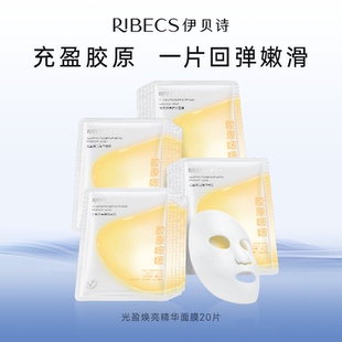 伊贝诗光盈焕亮精华面膜补水保湿 女 紧致熬夜提亮贴片面膜官方正品