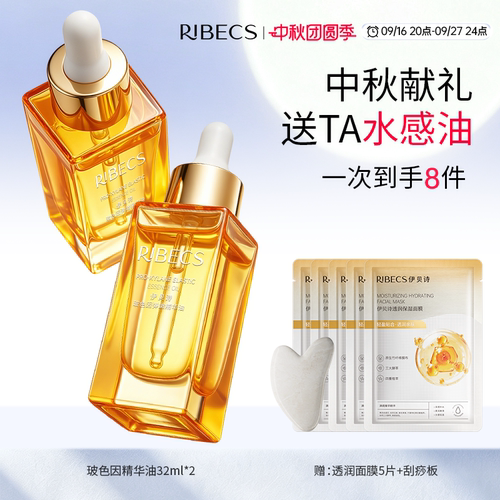 伊贝诗玻色因抗皱补水精华油