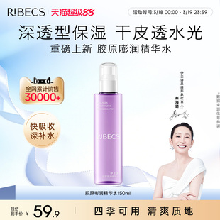 [新品上市]嘭润胶原精华水补水保湿水润湿敷爽肤水干皮水官方正品