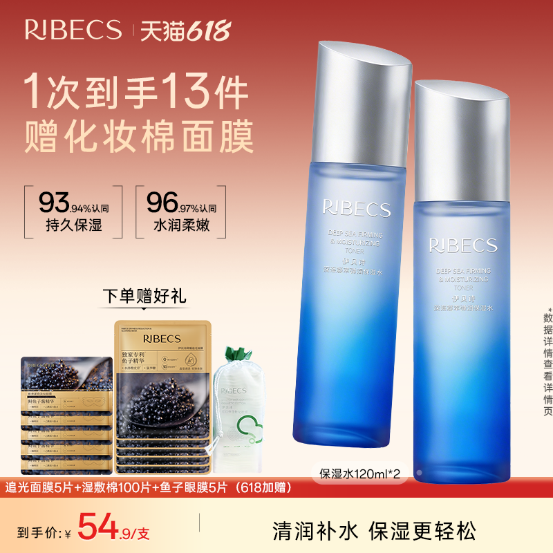 伊贝诗深海凝萃爽肤水女补水保湿精华水清爽干皮化妆水护肤品