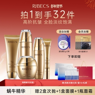 伊贝诗海藻蜗牛水乳秋冬护肤品套装补水保湿抗皱淡纹官方正品