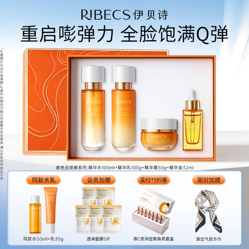 【教师节礼物】伊贝诗玻色因护肤套装紧致保湿抗皱面部精华礼盒