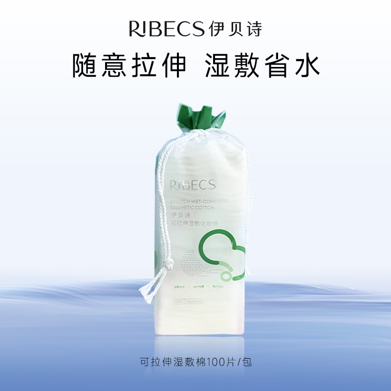 伊贝诗可拉伸湿敷化妆棉