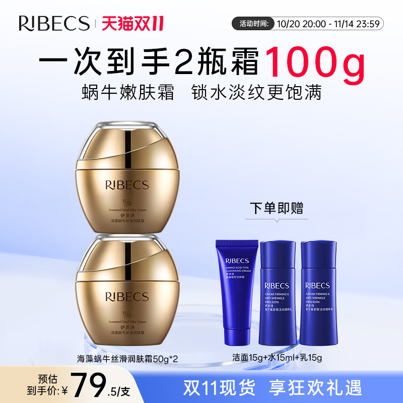 伊贝诗海藻蜗牛丝滑润肤霜新品补水保湿补水紧致滋润面霜官方正品