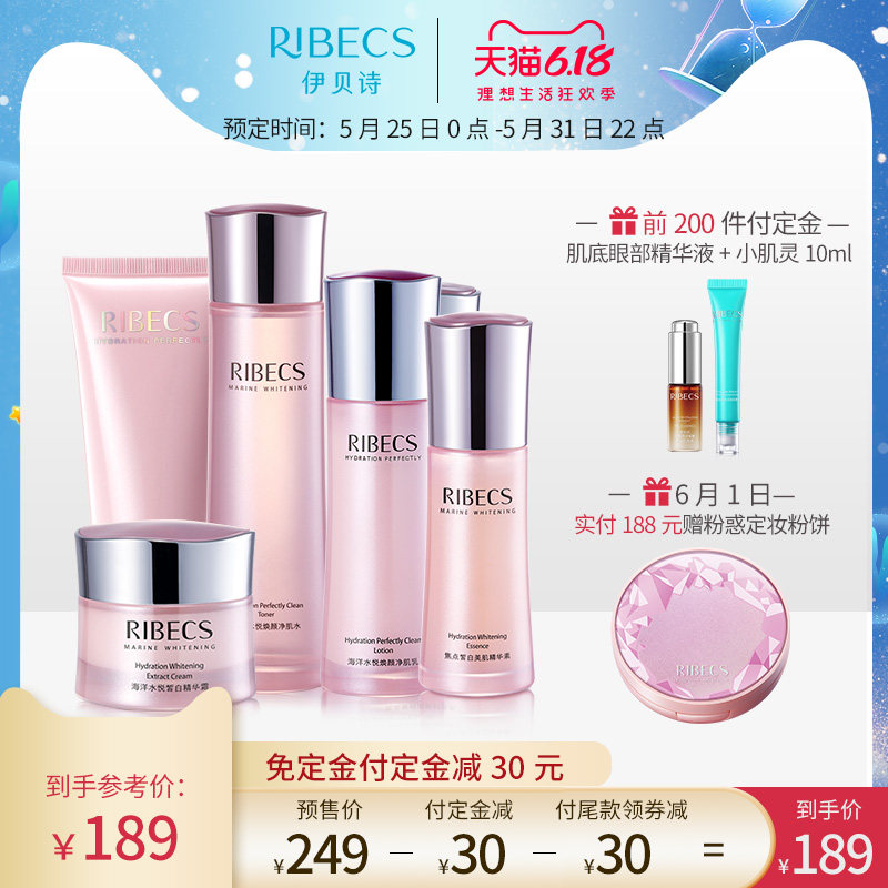 【618狂欢盛典预售】伊贝诗海洋水悦美白护肤套装补水保湿干燥