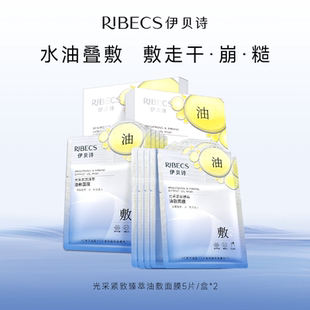 水油同敷不油腻 伊贝诗光采紧致油敷面膜抗皱焕亮以油养肤补水保湿