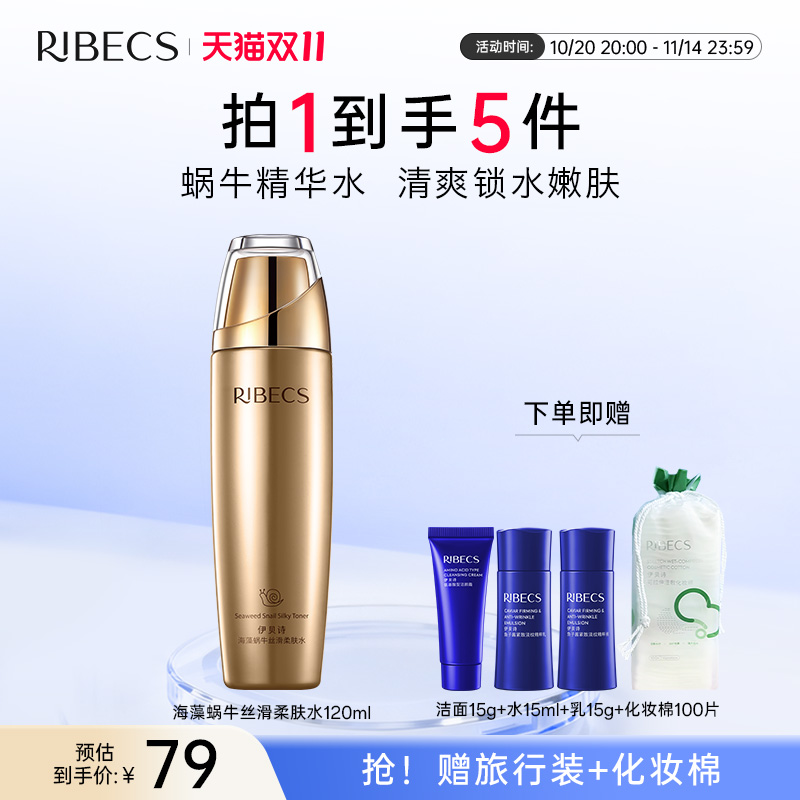 伊贝诗海藻蜗牛丝滑柔肤水嫩肤爽肤水润补水保湿精华水官方正品女