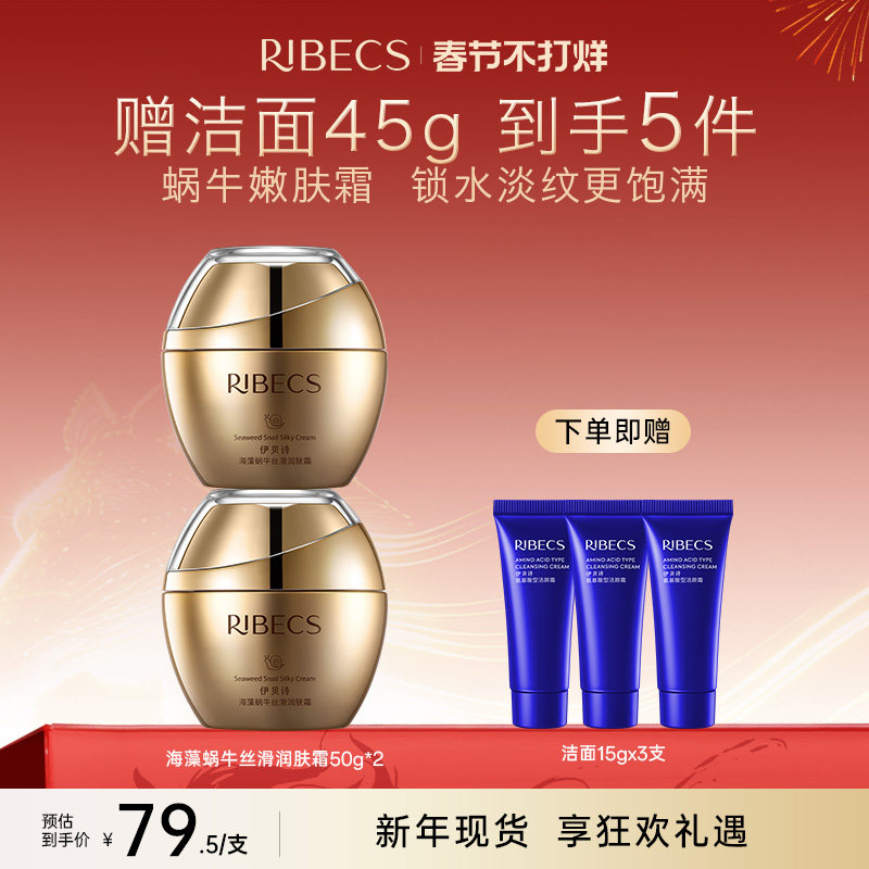 伊贝诗海藻蜗牛丝滑润肤霜新品补水保湿补水抗皱滋润面霜官方正品