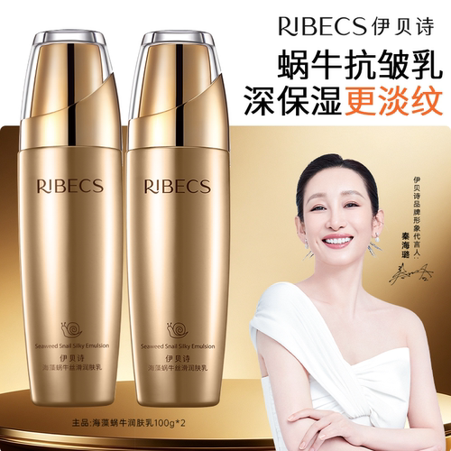 海藻蜗牛乳液弹润伊贝诗