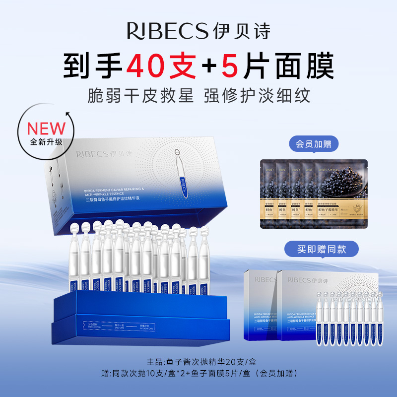伊贝诗鱼子酱次抛精华液抗皱紧致淡纹修护补水保湿清爽护肤品女