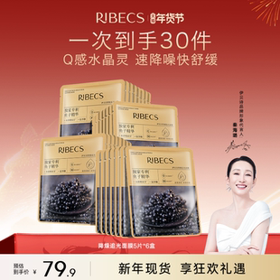 RIBeCS/伊贝诗鱼子酱舒缓保湿水润贴片面膜精华降燥追光面膜