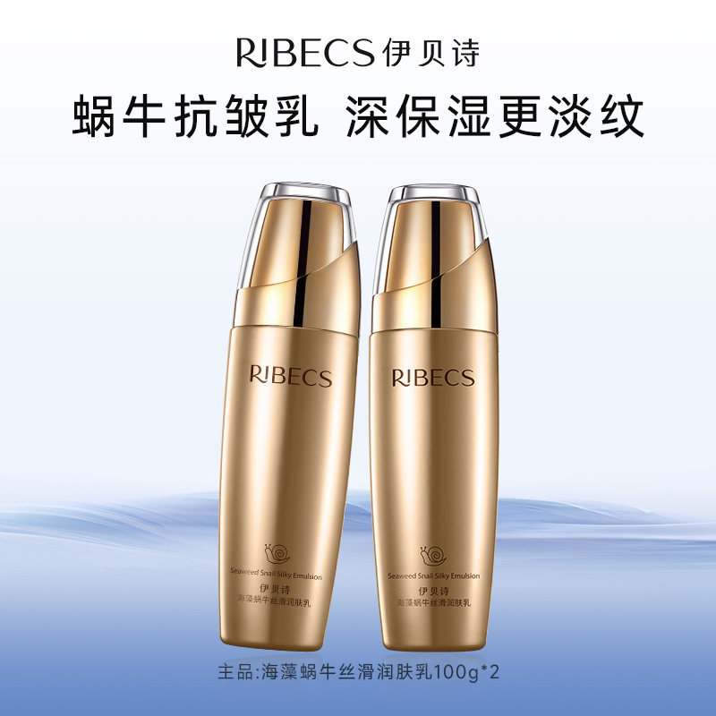伊贝诗海藻蜗牛丝滑润肤乳液弹润保湿补水精华乳护肤品官方正品女