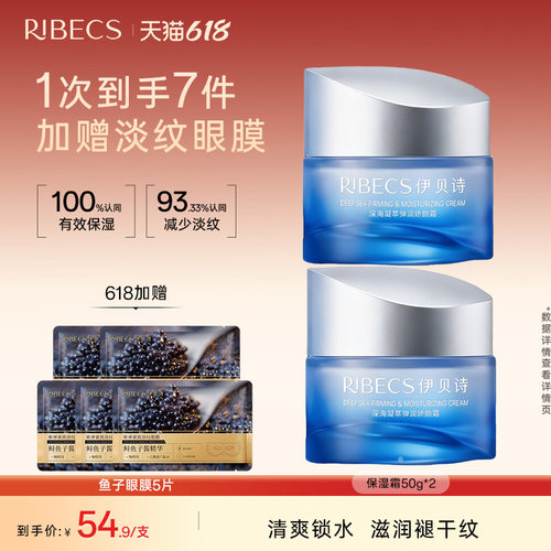 保湿滋润修护面霜伊贝诗