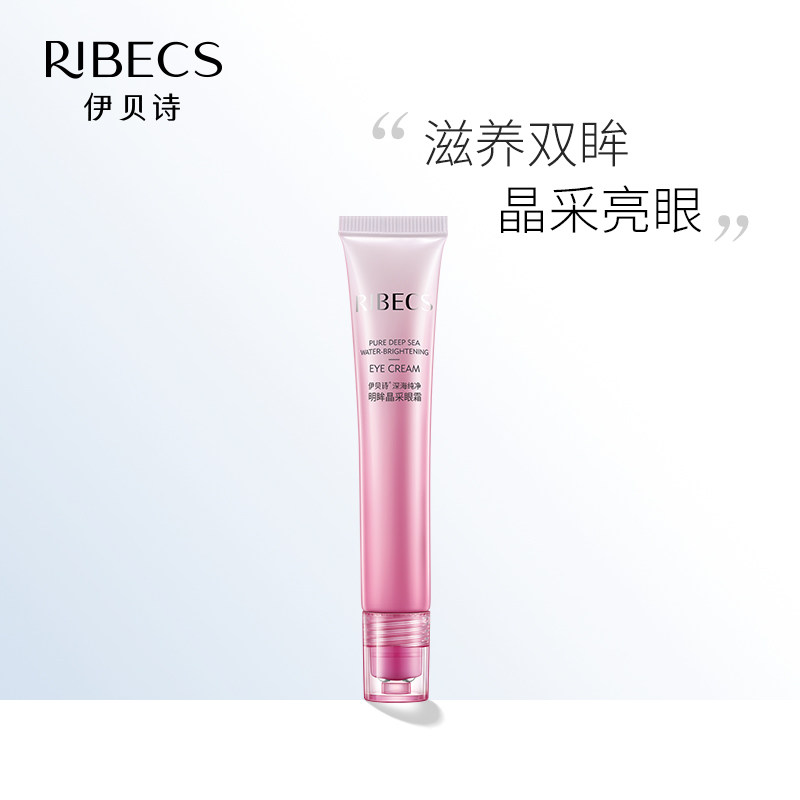 伊贝诗纯净水光明眸眼霜深层滋润补水保湿提拉紧致官网旗舰店正品