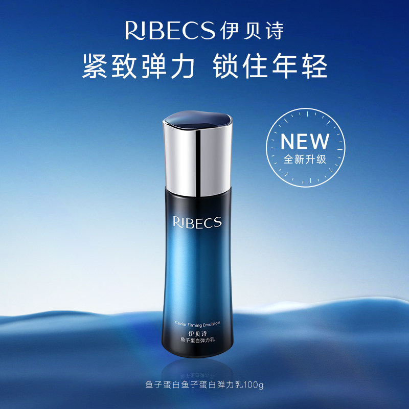 抗皱紧致补水保湿伊贝诗多种肤质