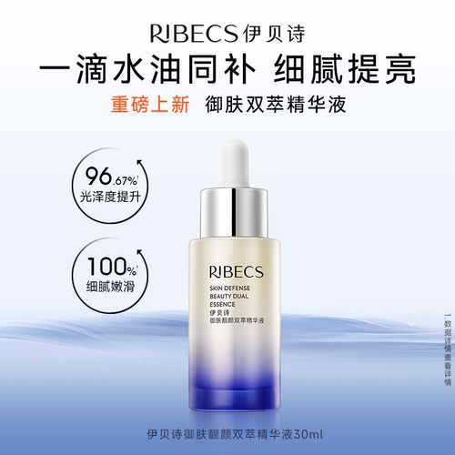 RIBeCS/伊贝诗海葡萄双抗抗皱紧致保湿嫩肤赋颜补水亮肤保湿精华