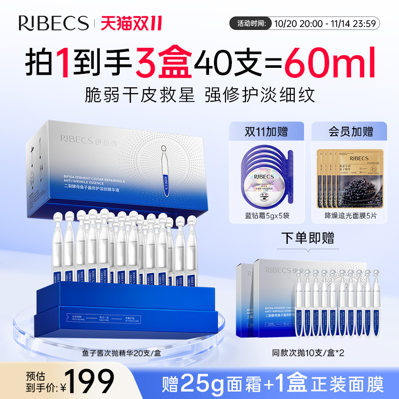 伊贝诗鱼子酱次抛精华抗皱保湿
