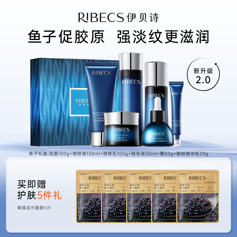 RIBeCS/伊贝诗鱼子蛋白紧致弹润礼盒洁面水乳精华眼霜抗皱紧致套 - 实物图