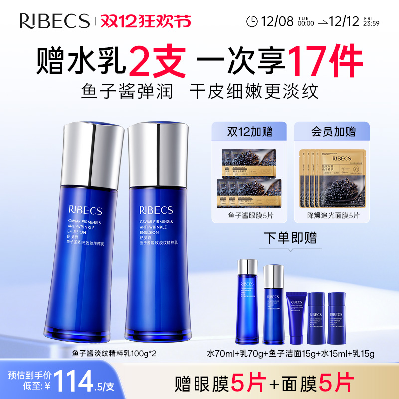 RIBeCS/伊贝诗保湿抗皱乳液